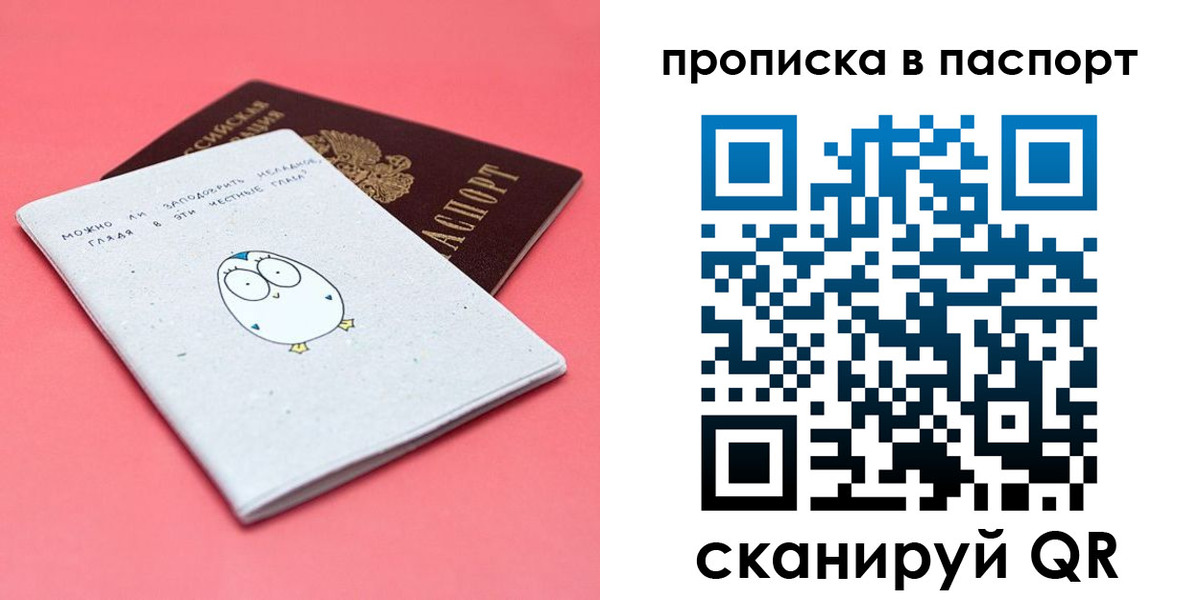 временная регистрация недорого в Белорецке