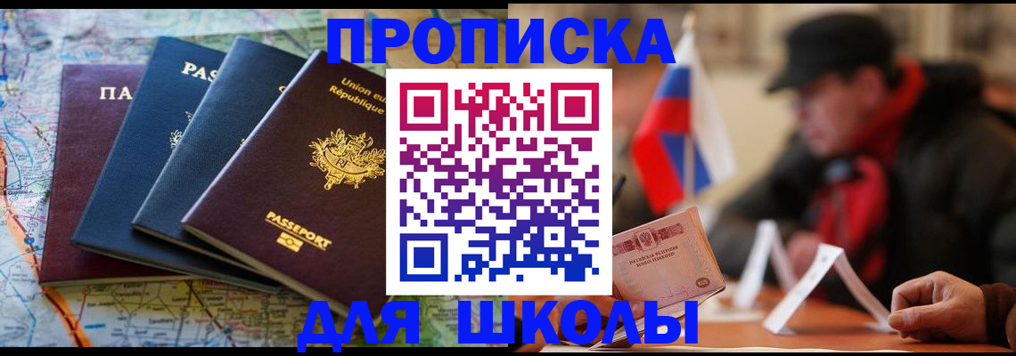 регистрация для дет. сада в Белорецке