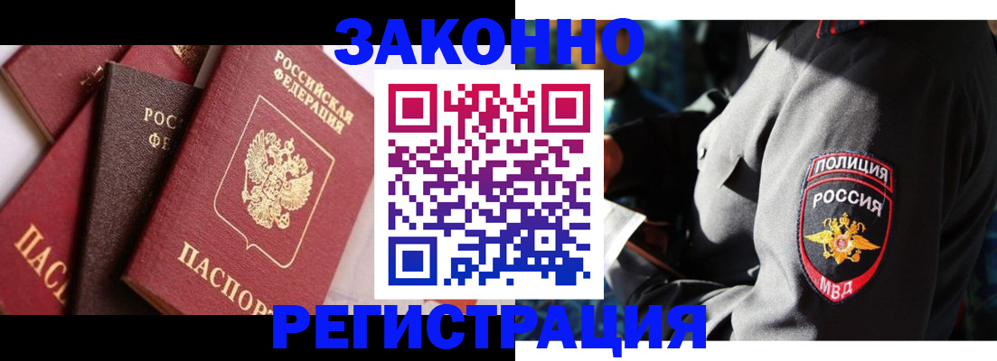 прописка 2025 в Белорецке